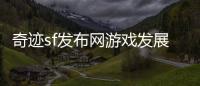 奇迹sf发布网游戏发展史中的玩家社区演变与互动